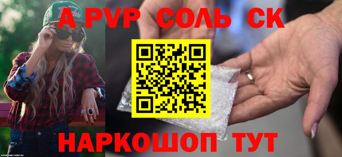 Альфа ПВП VHQ  Альфа ПВП мука  Дербент  Вход с VPN 