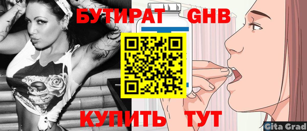 Бутират бутик Дербент