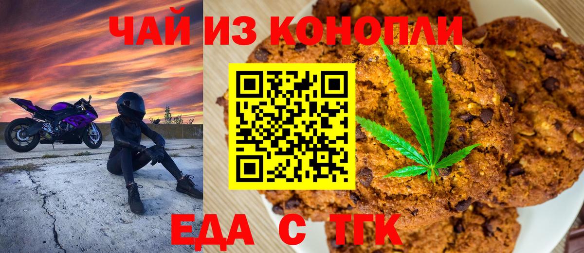 Печенье с ТГК конопля  Вход с VPN  Дербент 