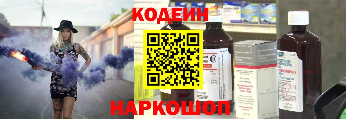 Кодеиновый сироп Lean Purple Drank Дербент